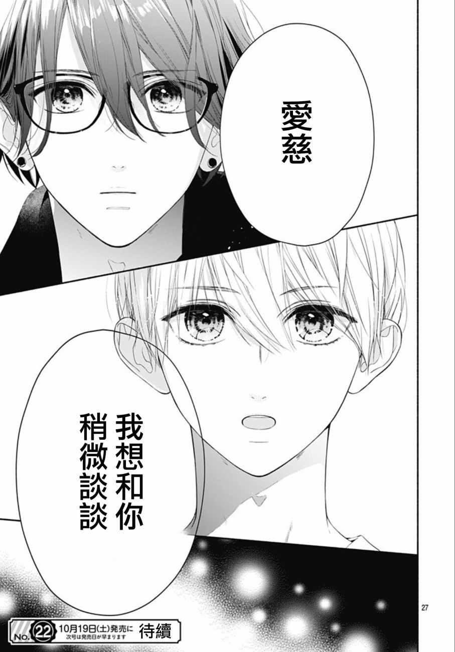 《两个人相恋的理由》漫画最新章节第17话免费下拉式在线观看章节第【26】张图片