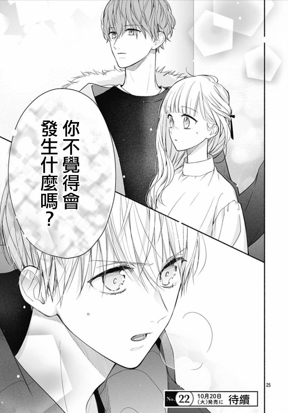 《两个人相恋的理由》漫画最新章节第35话免费下拉式在线观看章节第【25】张图片