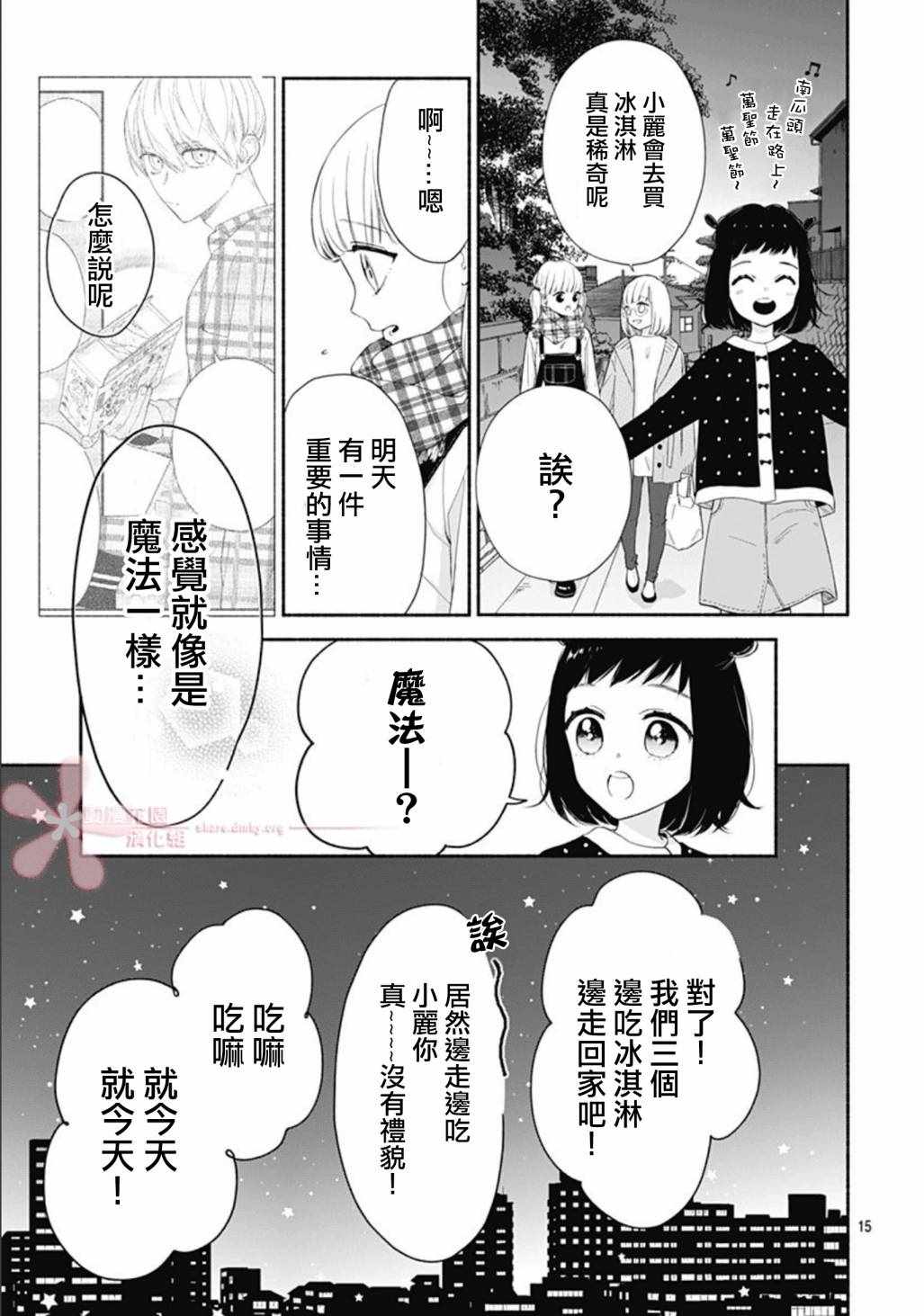 《两个人相恋的理由》漫画最新章节第19话免费下拉式在线观看章节第【15】张图片