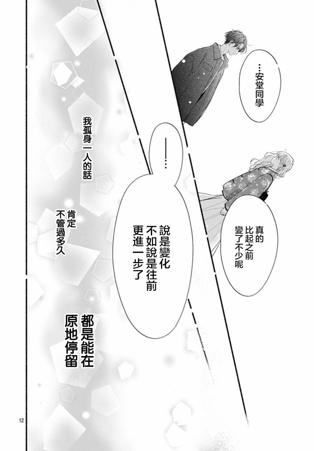 《两个人相恋的理由》漫画最新章节第60话免费下拉式在线观看章节第【11】张图片