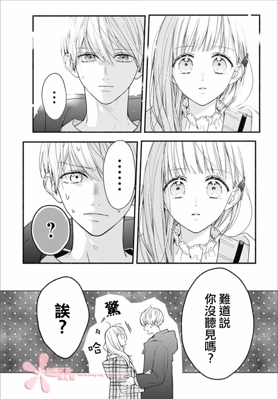 《两个人相恋的理由》漫画最新章节第43话免费下拉式在线观看章节第【4】张图片