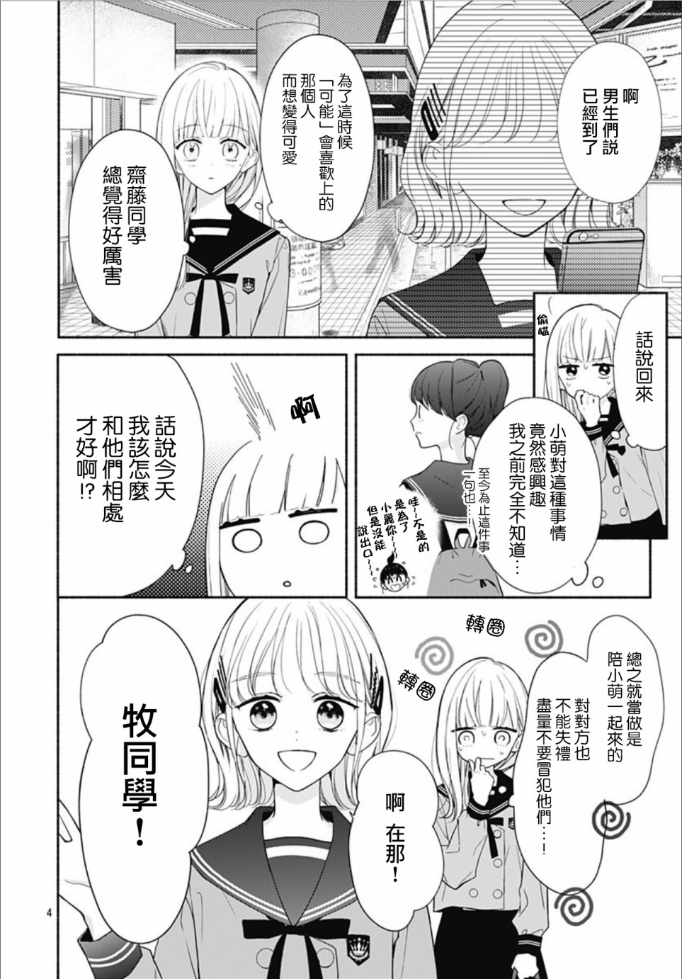 《两个人相恋的理由》漫画最新章节第27话免费下拉式在线观看章节第【4】张图片