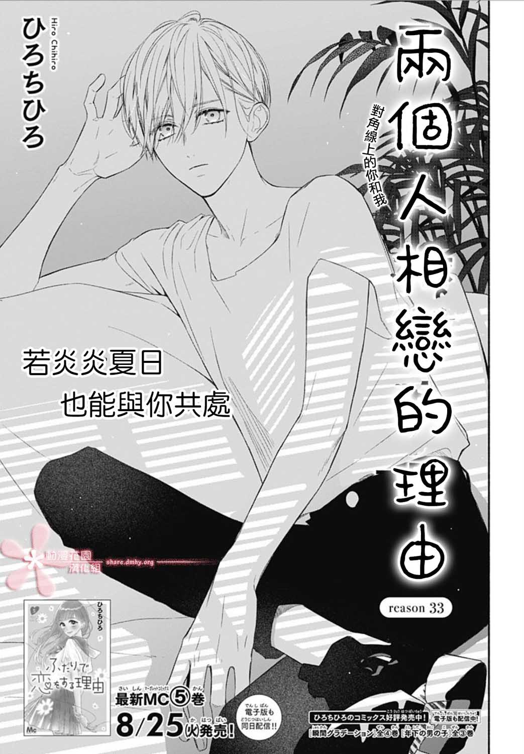 《两个人相恋的理由》漫画最新章节第33话免费下拉式在线观看章节第【1】张图片