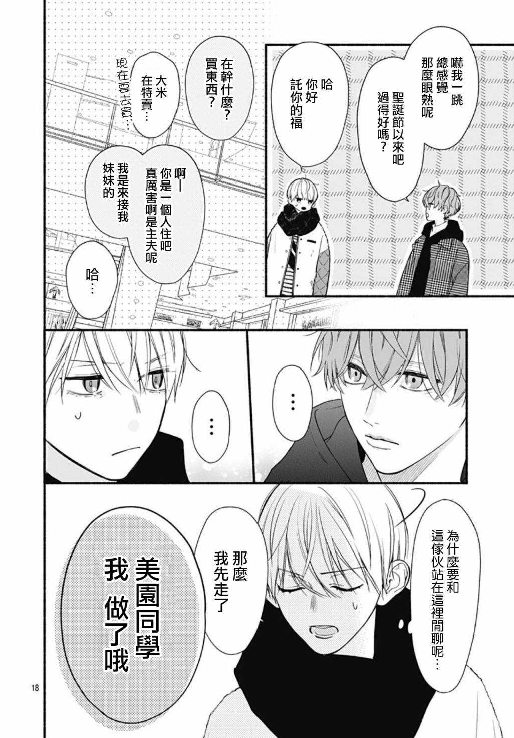 《两个人相恋的理由》漫画最新章节第47话免费下拉式在线观看章节第【18】张图片