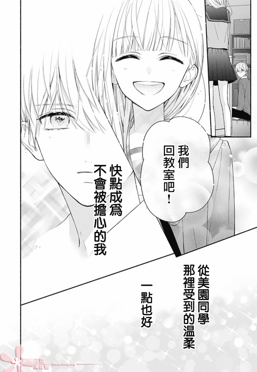 《两个人相恋的理由》漫画最新章节第30话免费下拉式在线观看章节第【13】张图片