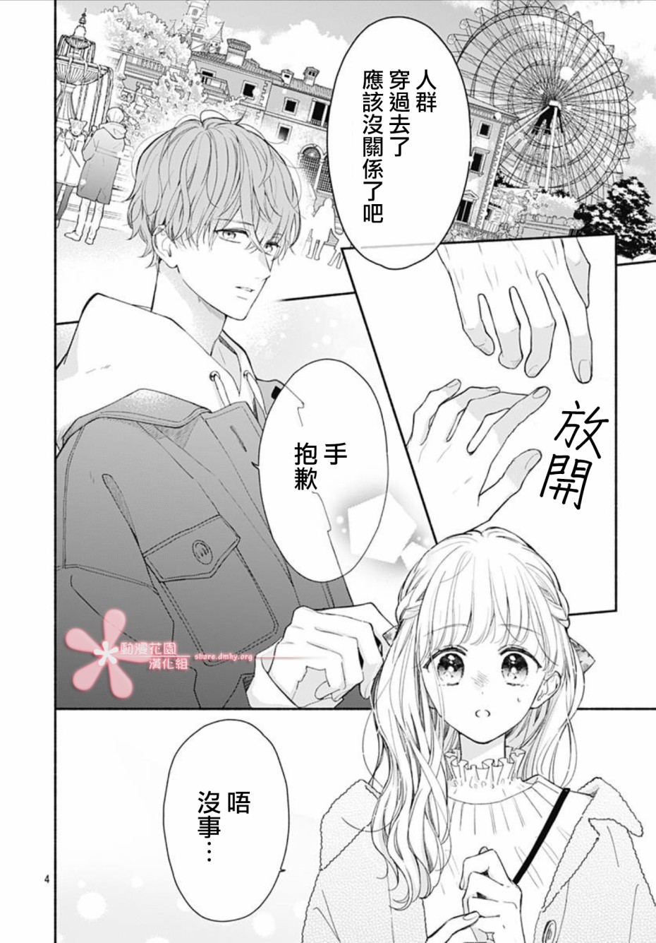 《两个人相恋的理由》漫画最新章节第39话免费下拉式在线观看章节第【3】张图片