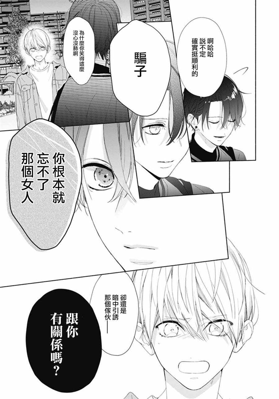 《两个人相恋的理由》漫画最新章节第9话免费下拉式在线观看章节第【11】张图片