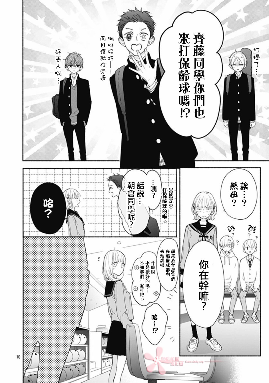 《两个人相恋的理由》漫画最新章节第28话免费下拉式在线观看章节第【11】张图片