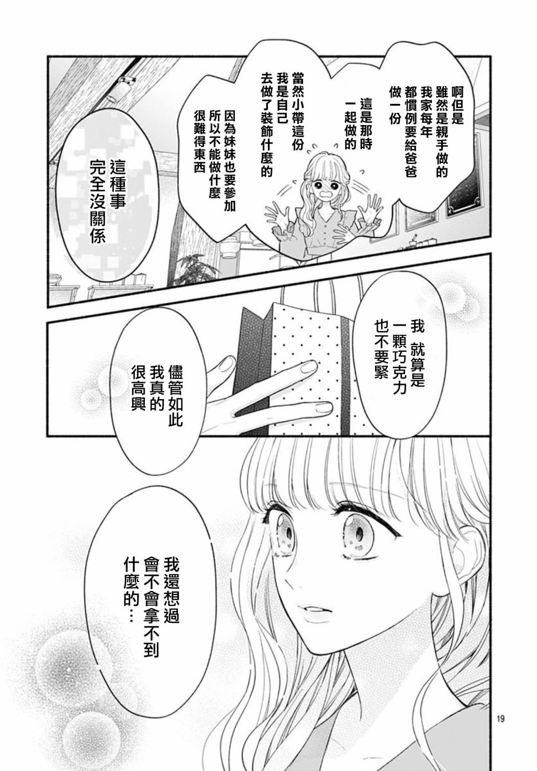 《两个人相恋的理由》漫画最新章节第51话免费下拉式在线观看章节第【20】张图片