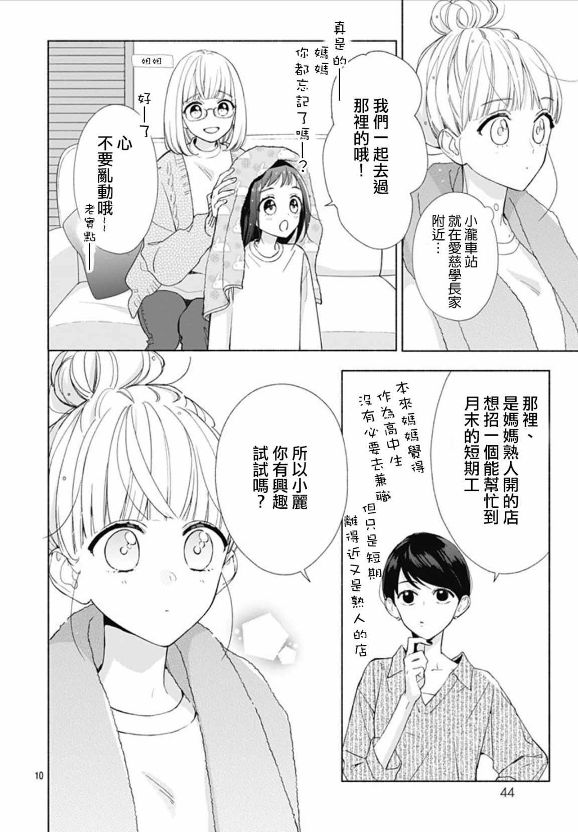 《两个人相恋的理由》漫画最新章节第13话免费下拉式在线观看章节第【10】张图片