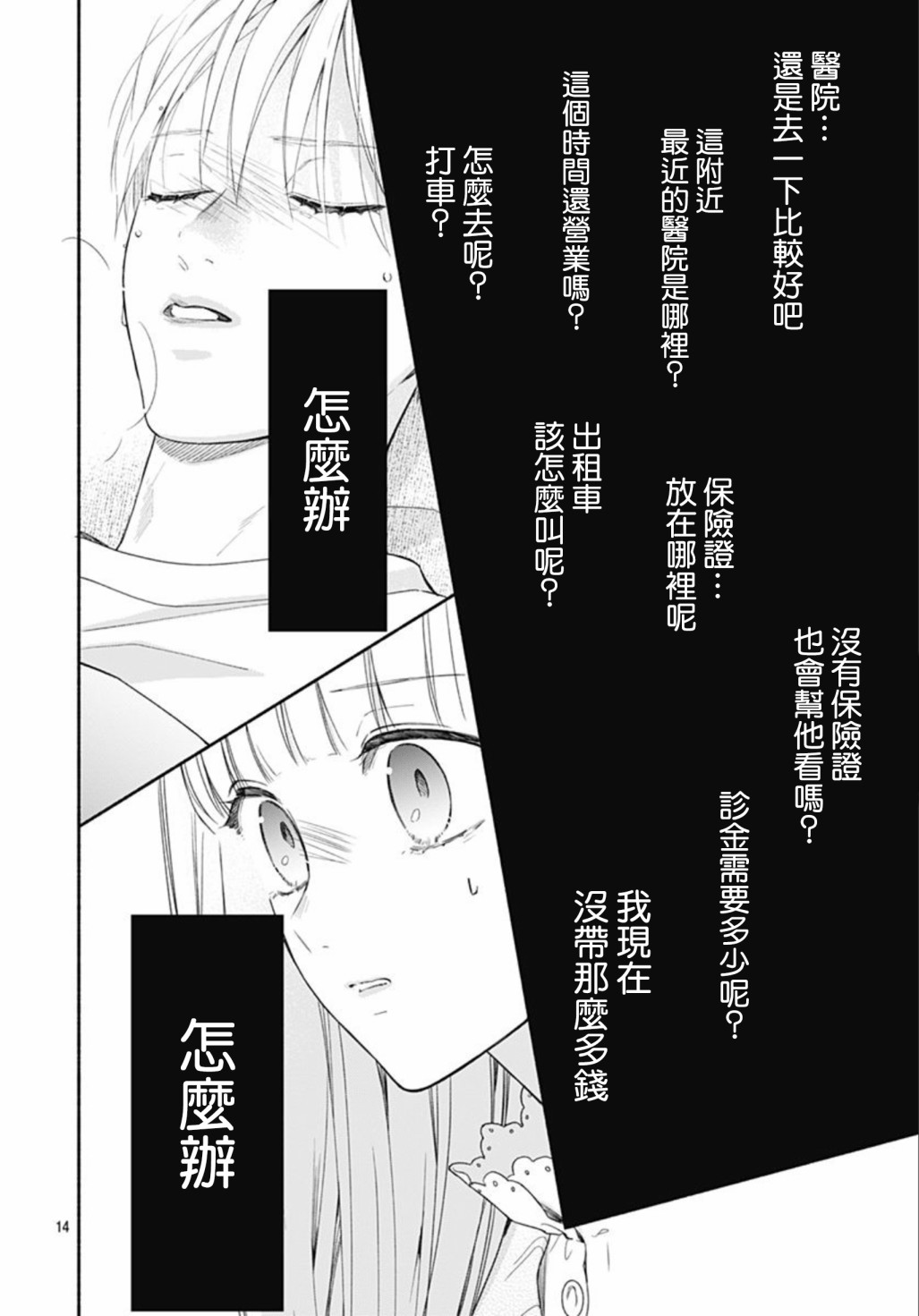 《两个人相恋的理由》漫画最新章节第41话免费下拉式在线观看章节第【14】张图片