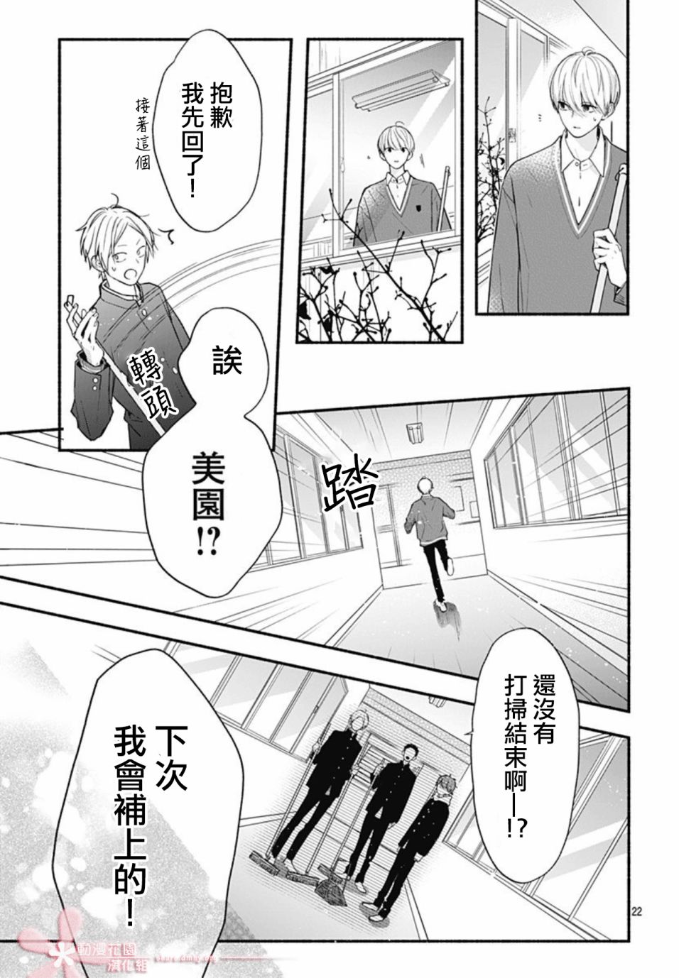 《两个人相恋的理由》漫画最新章节第48话免费下拉式在线观看章节第【22】张图片