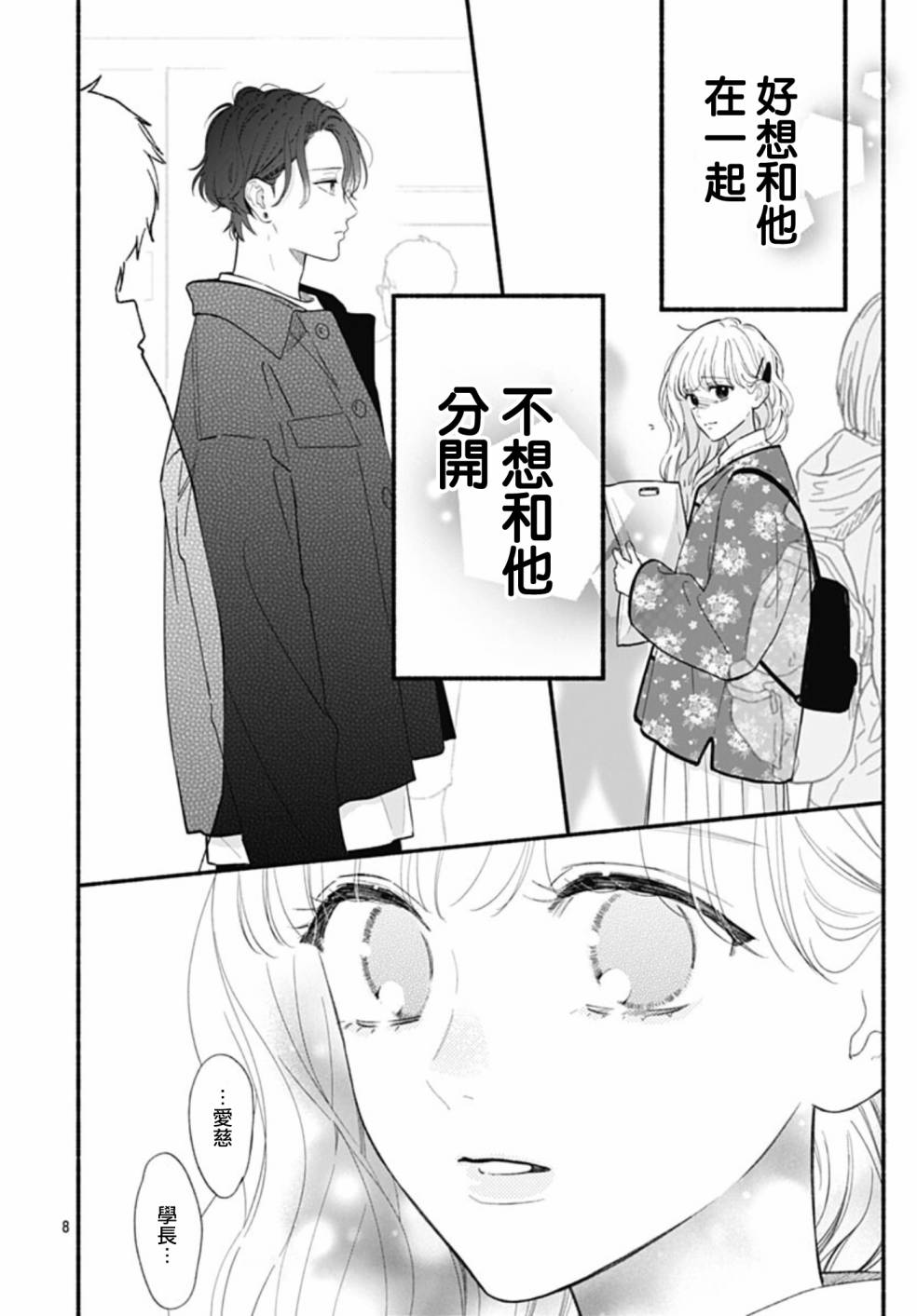 《两个人相恋的理由》漫画最新章节第59话免费下拉式在线观看章节第【8】张图片