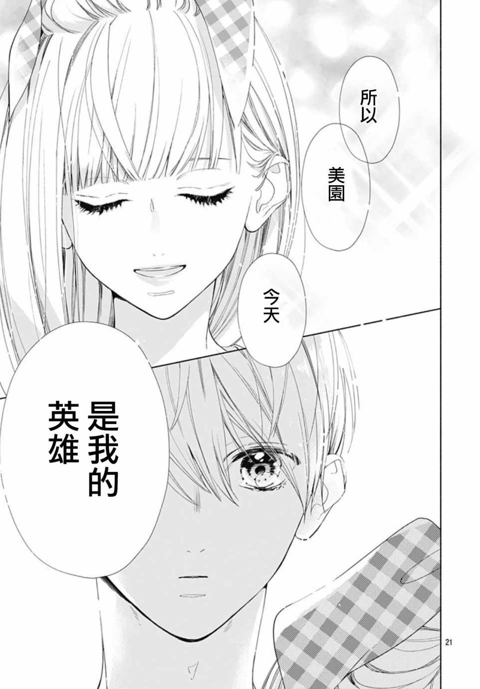 《两个人相恋的理由》漫画最新章节第11话免费下拉式在线观看章节第【21】张图片