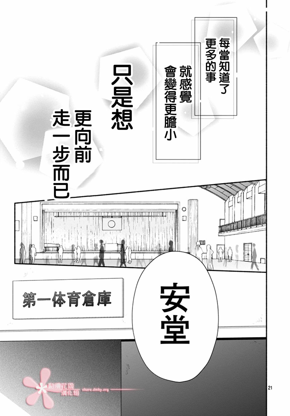 《两个人相恋的理由》漫画最新章节第32话免费下拉式在线观看章节第【21】张图片