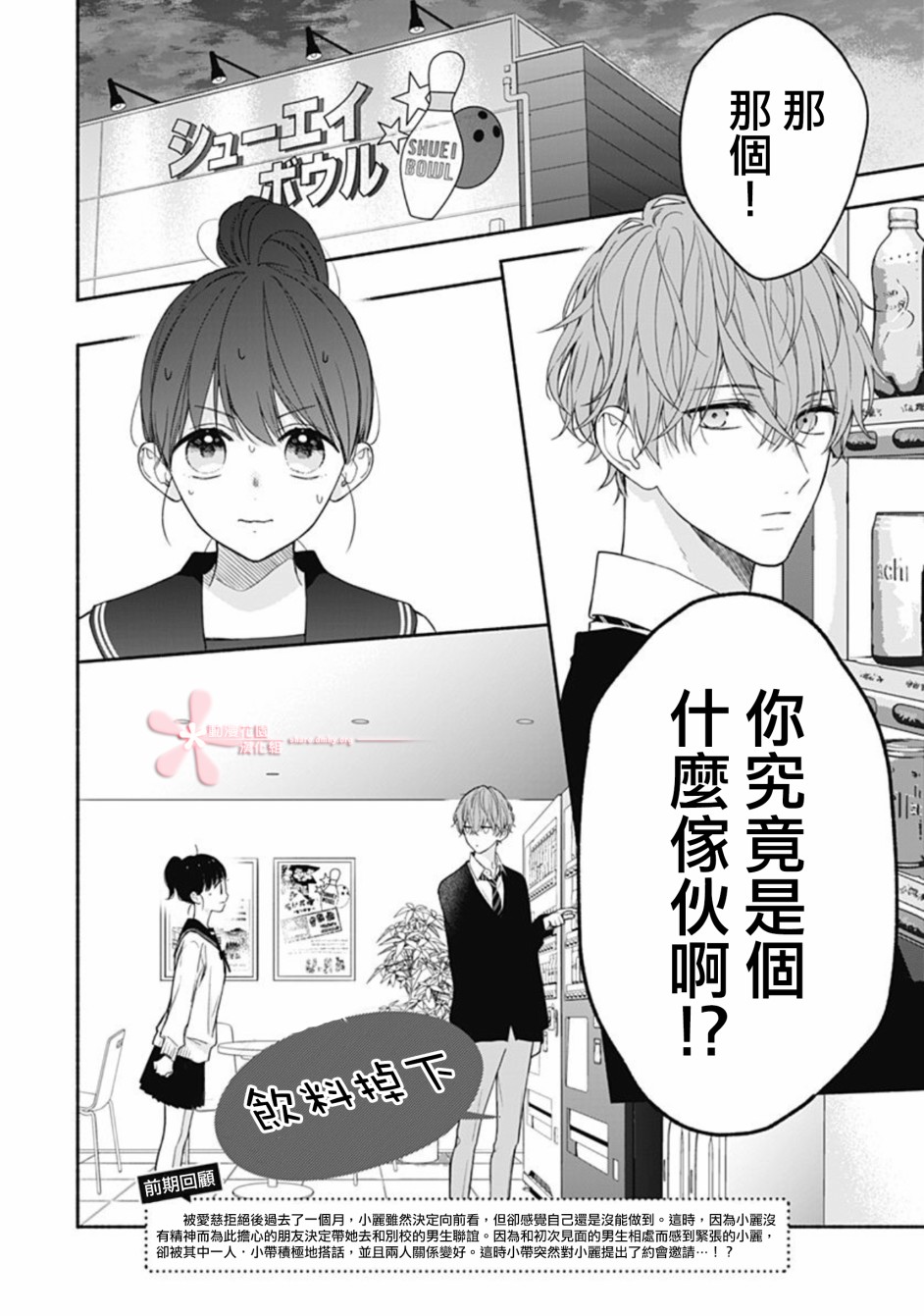 《两个人相恋的理由》漫画最新章节第28话免费下拉式在线观看章节第【3】张图片