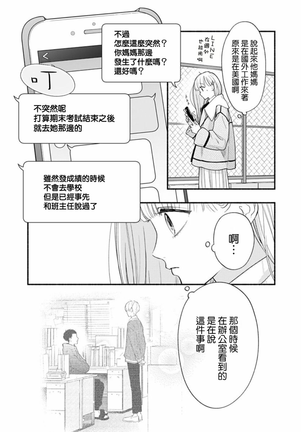 《两个人相恋的理由》漫画最新章节第57话免费下拉式在线观看章节第【12】张图片