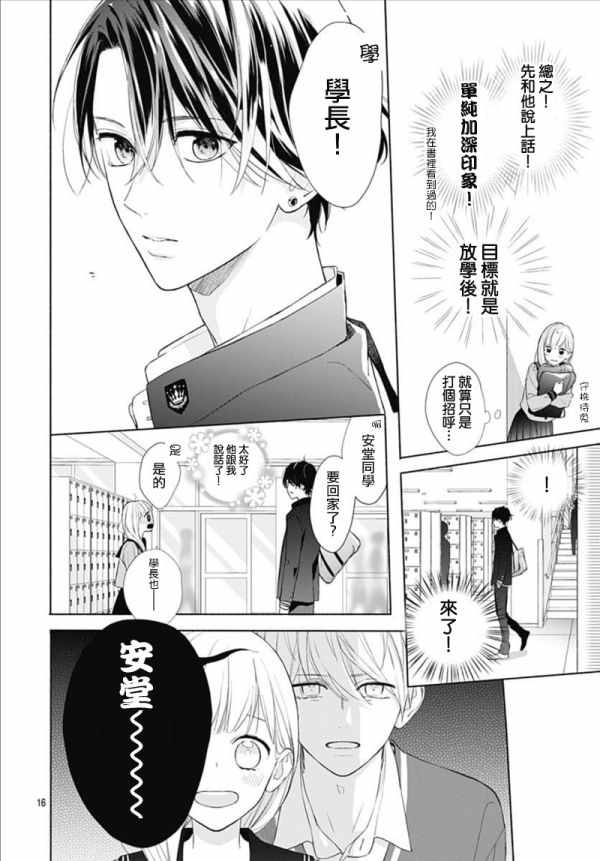 《两个人相恋的理由》漫画最新章节第2话免费下拉式在线观看章节第【15】张图片