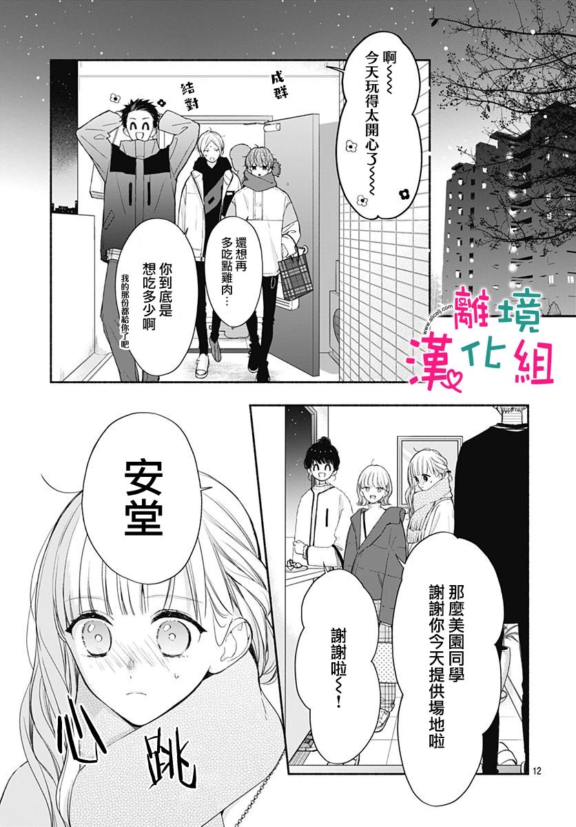 《两个人相恋的理由》漫画最新章节第37话免费下拉式在线观看章节第【12】张图片