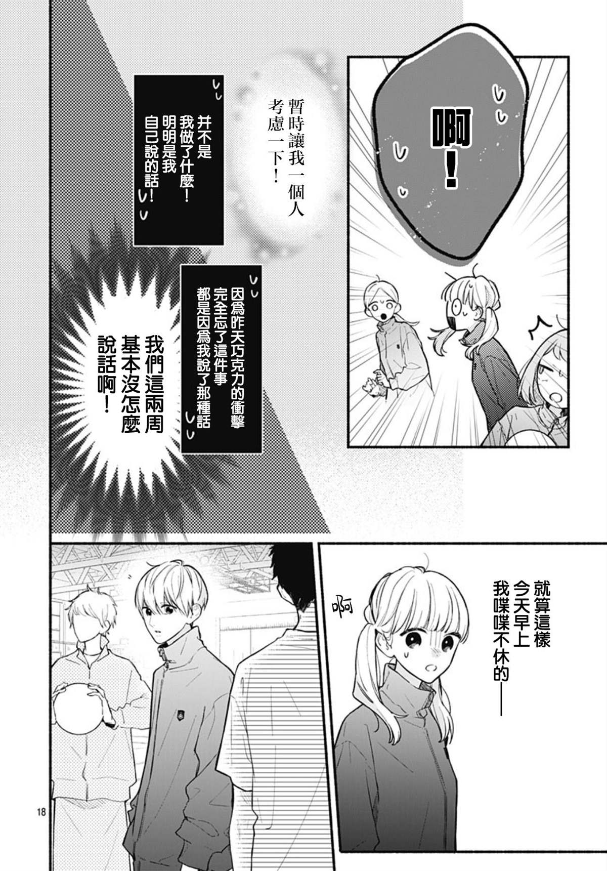 《两个人相恋的理由》漫画最新章节第53话免费下拉式在线观看章节第【18】张图片