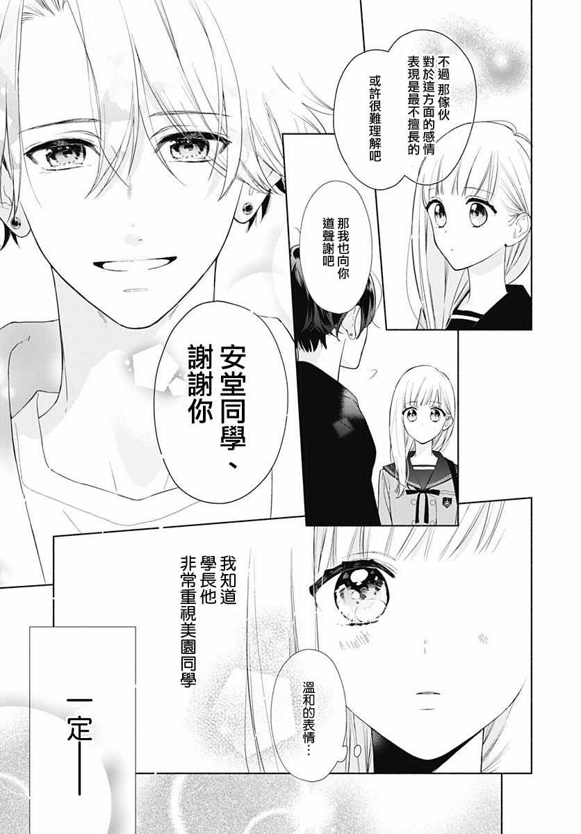 《两个人相恋的理由》漫画最新章节第5话免费下拉式在线观看章节第【11】张图片