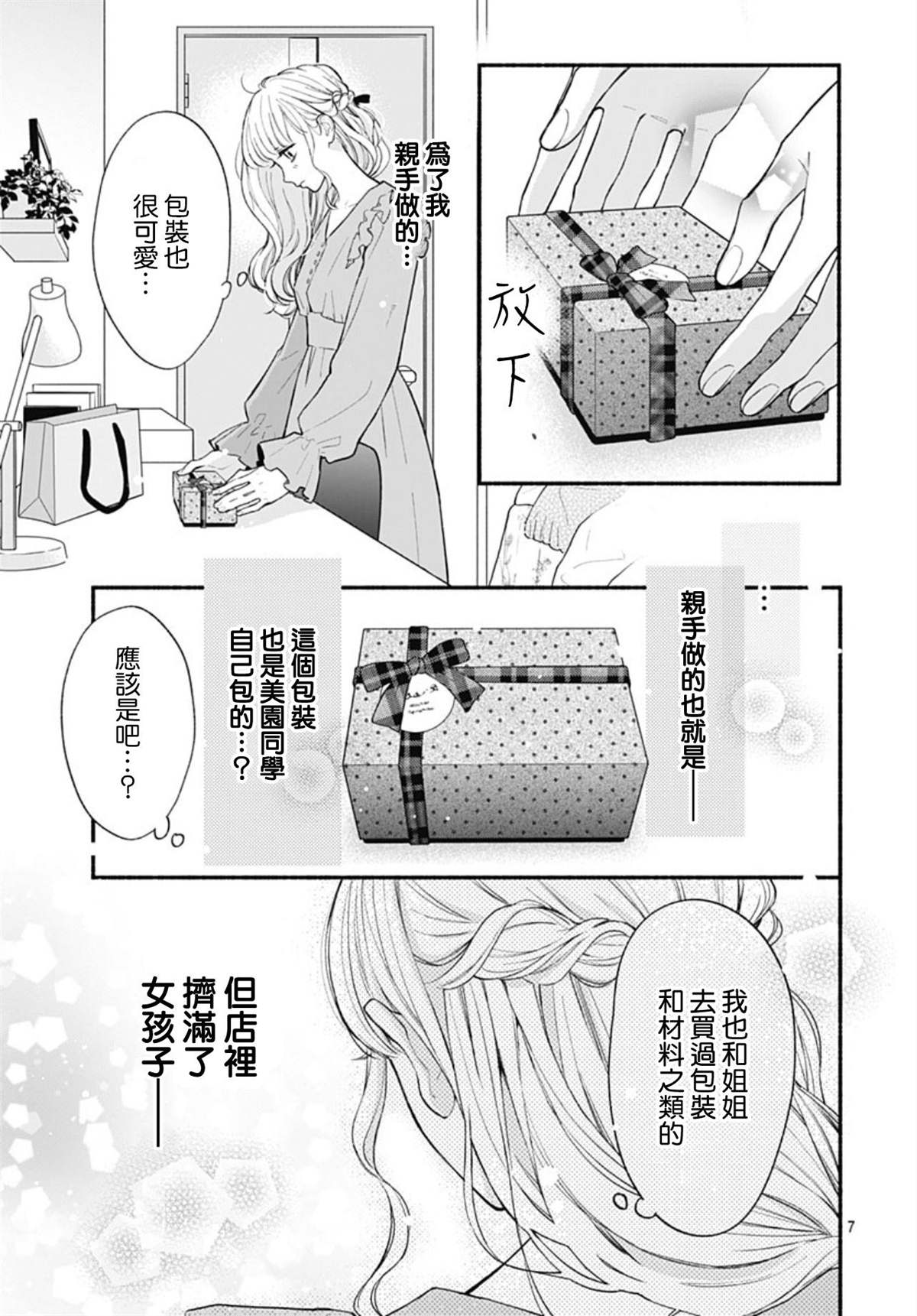 《两个人相恋的理由》漫画最新章节第53话免费下拉式在线观看章节第【7】张图片