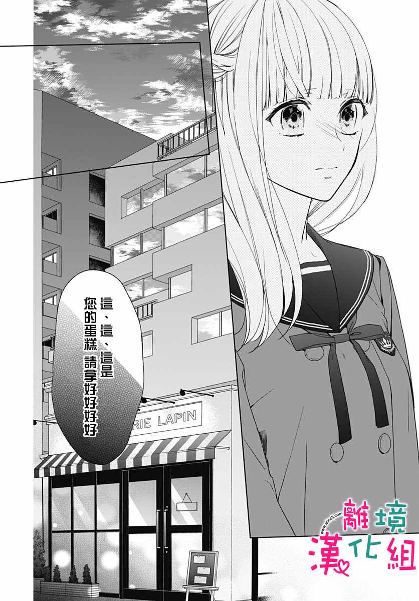 《两个人相恋的理由》漫画最新章节第14话免费下拉式在线观看章节第【13】张图片