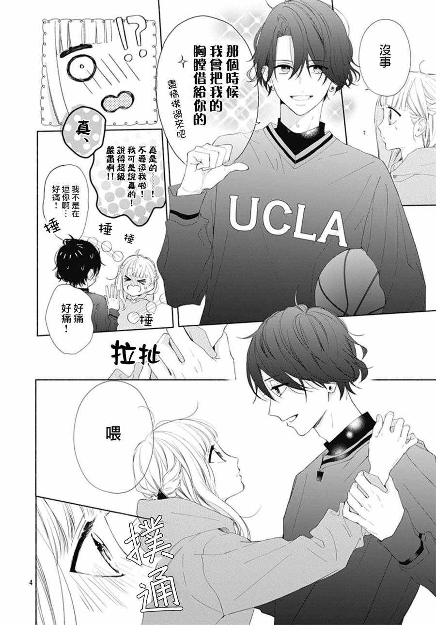 《两个人相恋的理由》漫画最新章节第9话免费下拉式在线观看章节第【4】张图片