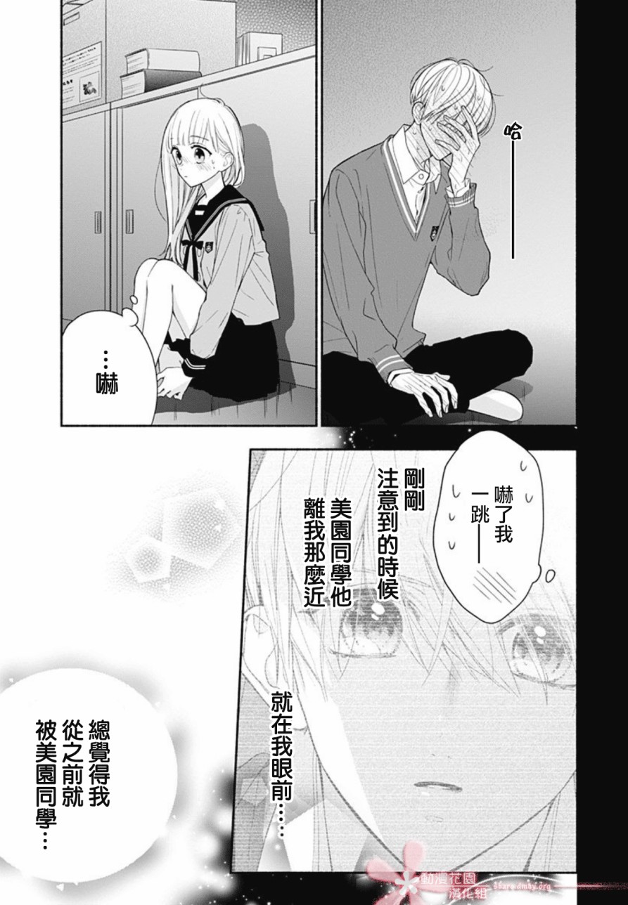 《两个人相恋的理由》漫画最新章节第30话免费下拉式在线观看章节第【8】张图片