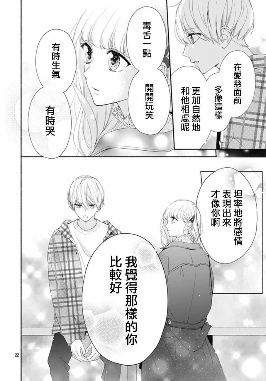 《两个人相恋的理由》漫画最新章节第17话免费下拉式在线观看章节第【21】张图片