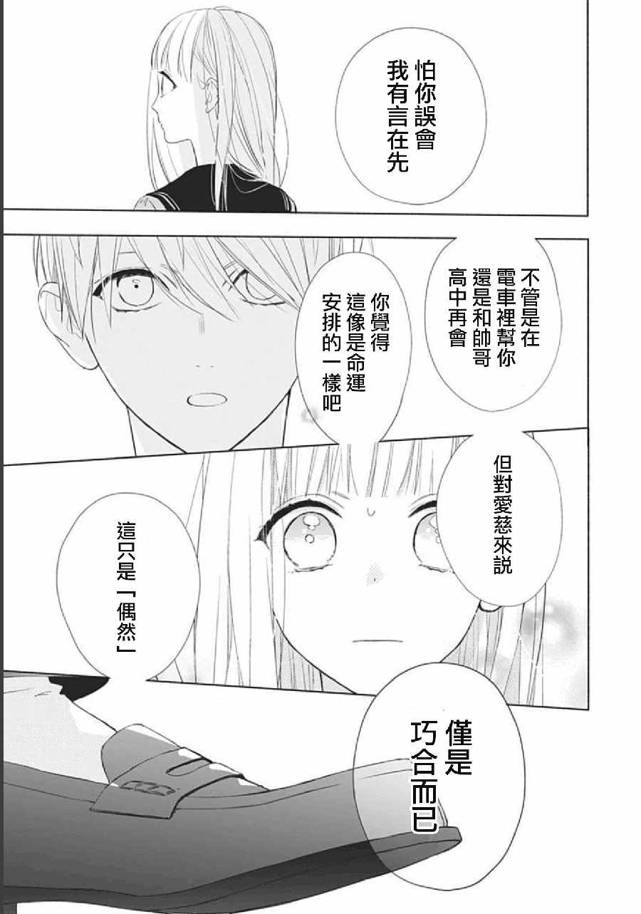 《两个人相恋的理由》漫画最新章节第1话免费下拉式在线观看章节第【45】张图片