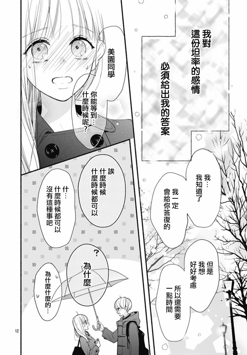 《两个人相恋的理由》漫画最新章节第47话免费下拉式在线观看章节第【12】张图片