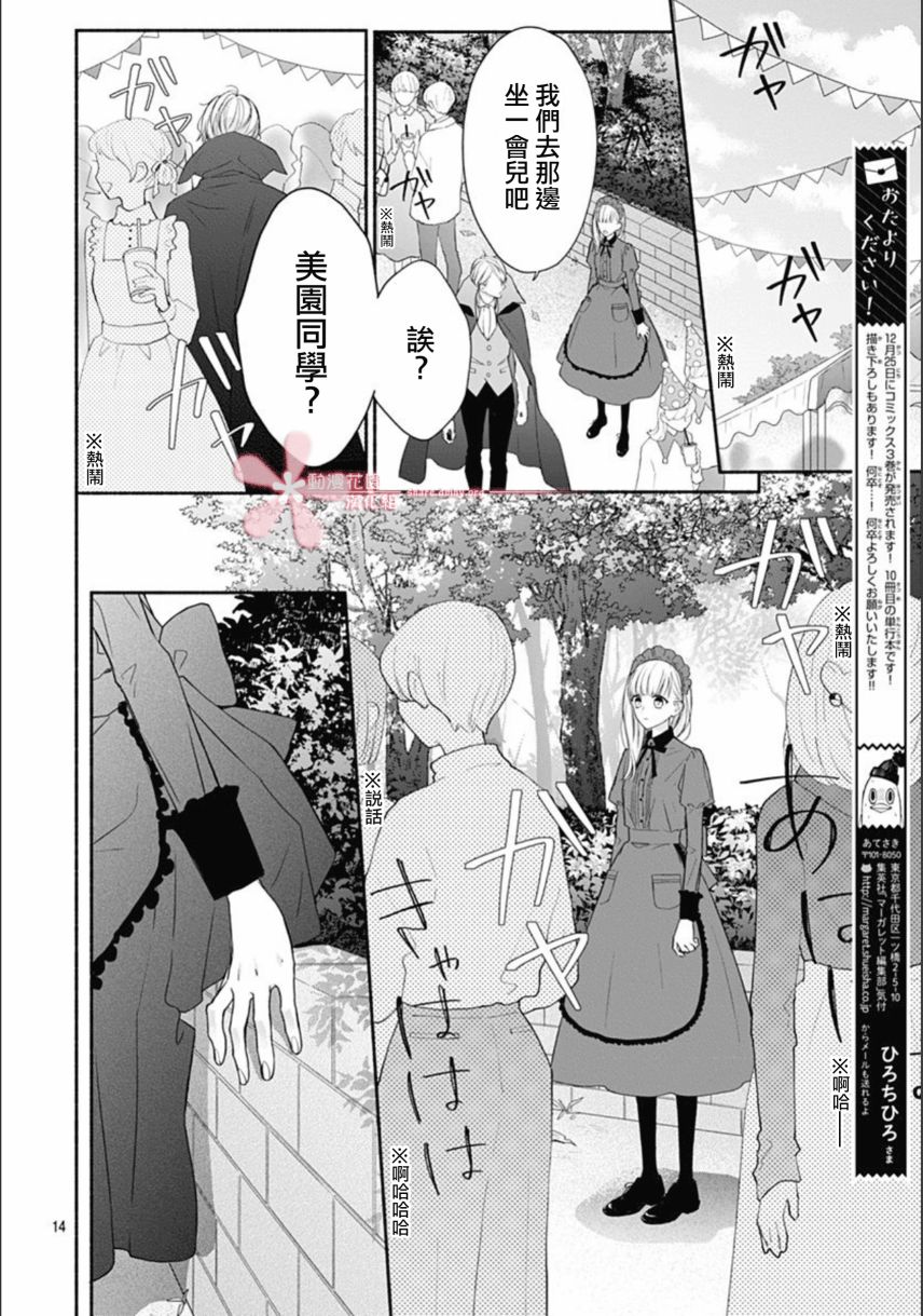 《两个人相恋的理由》漫画最新章节第21话免费下拉式在线观看章节第【14】张图片