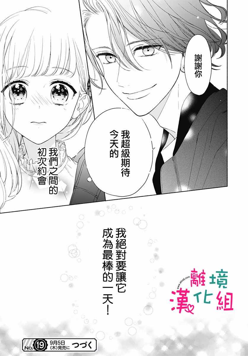 《两个人相恋的理由》漫画最新章节第15话免费下拉式在线观看章节第【24】张图片