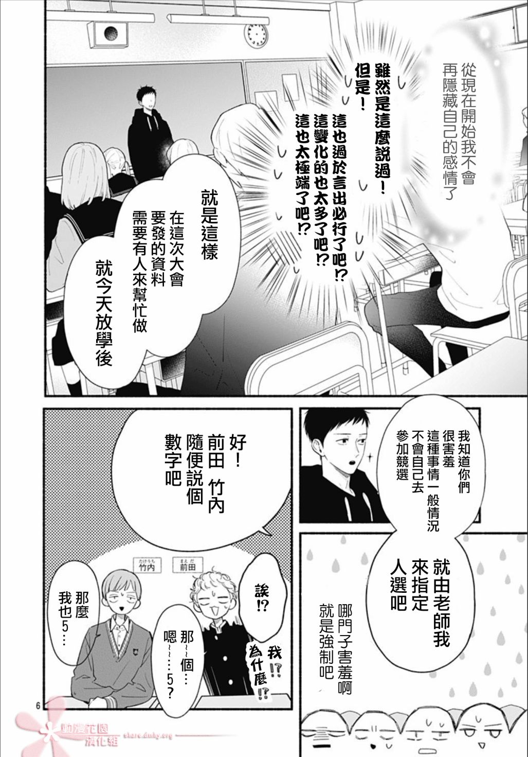 《两个人相恋的理由》漫画最新章节第44话免费下拉式在线观看章节第【6】张图片