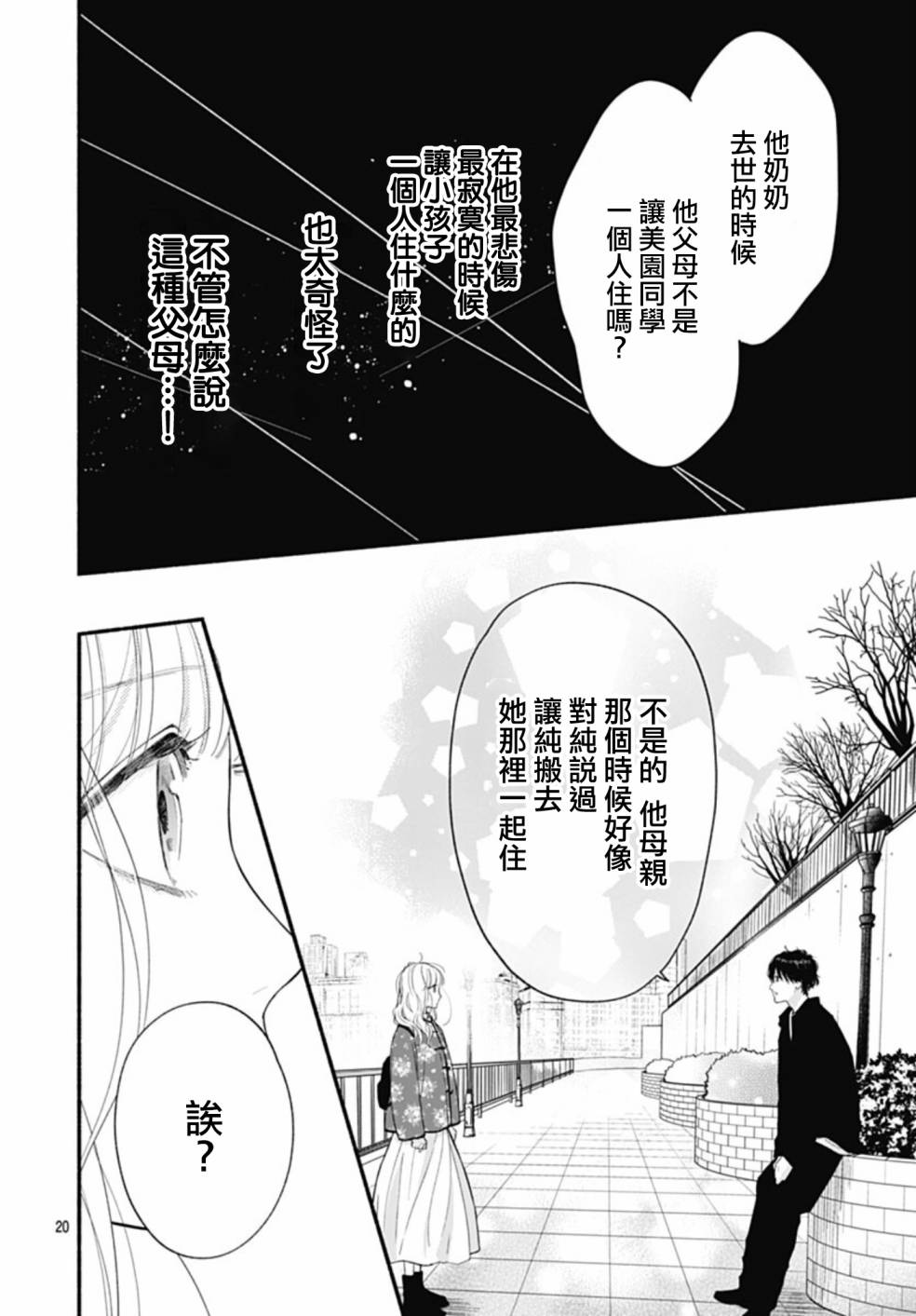 《两个人相恋的理由》漫画最新章节第59话免费下拉式在线观看章节第【20】张图片