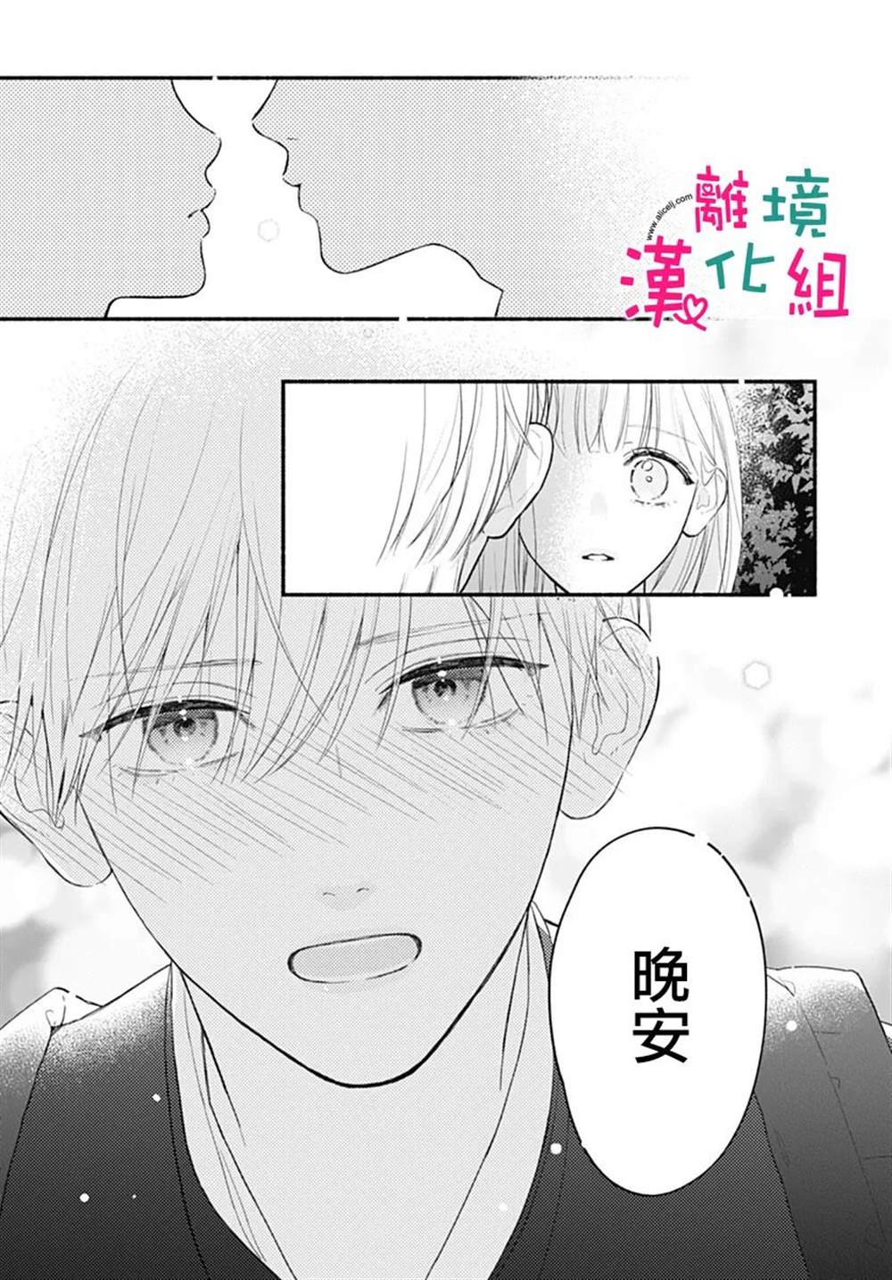 《两个人相恋的理由》漫画最新章节第66话免费下拉式在线观看章节第【26】张图片