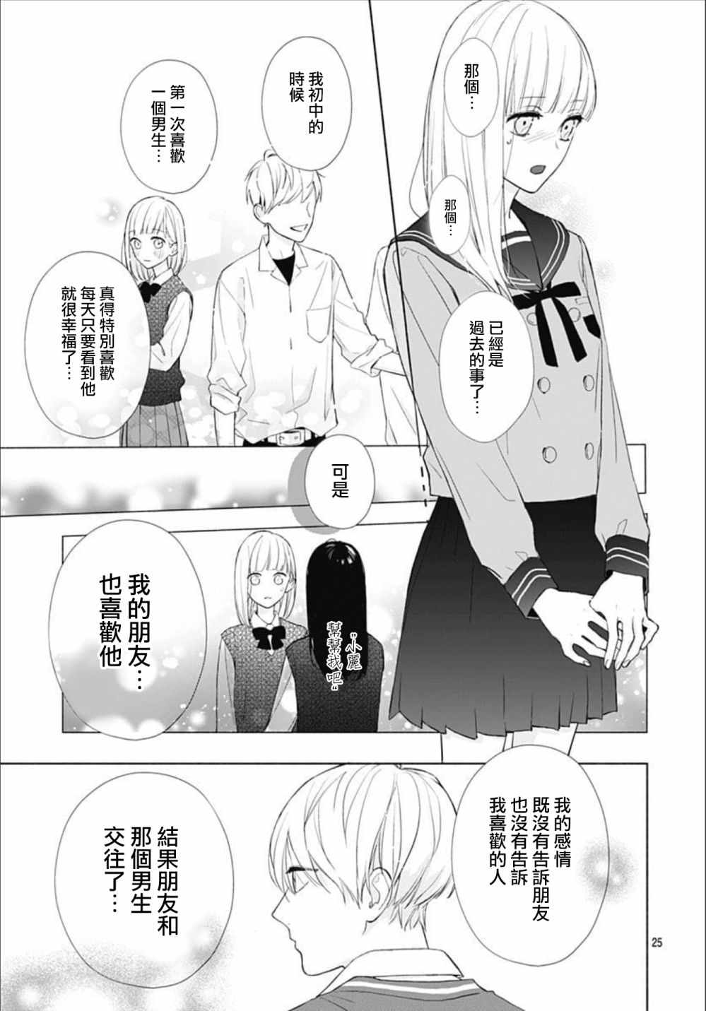 《两个人相恋的理由》漫画最新章节第2话免费下拉式在线观看章节第【24】张图片