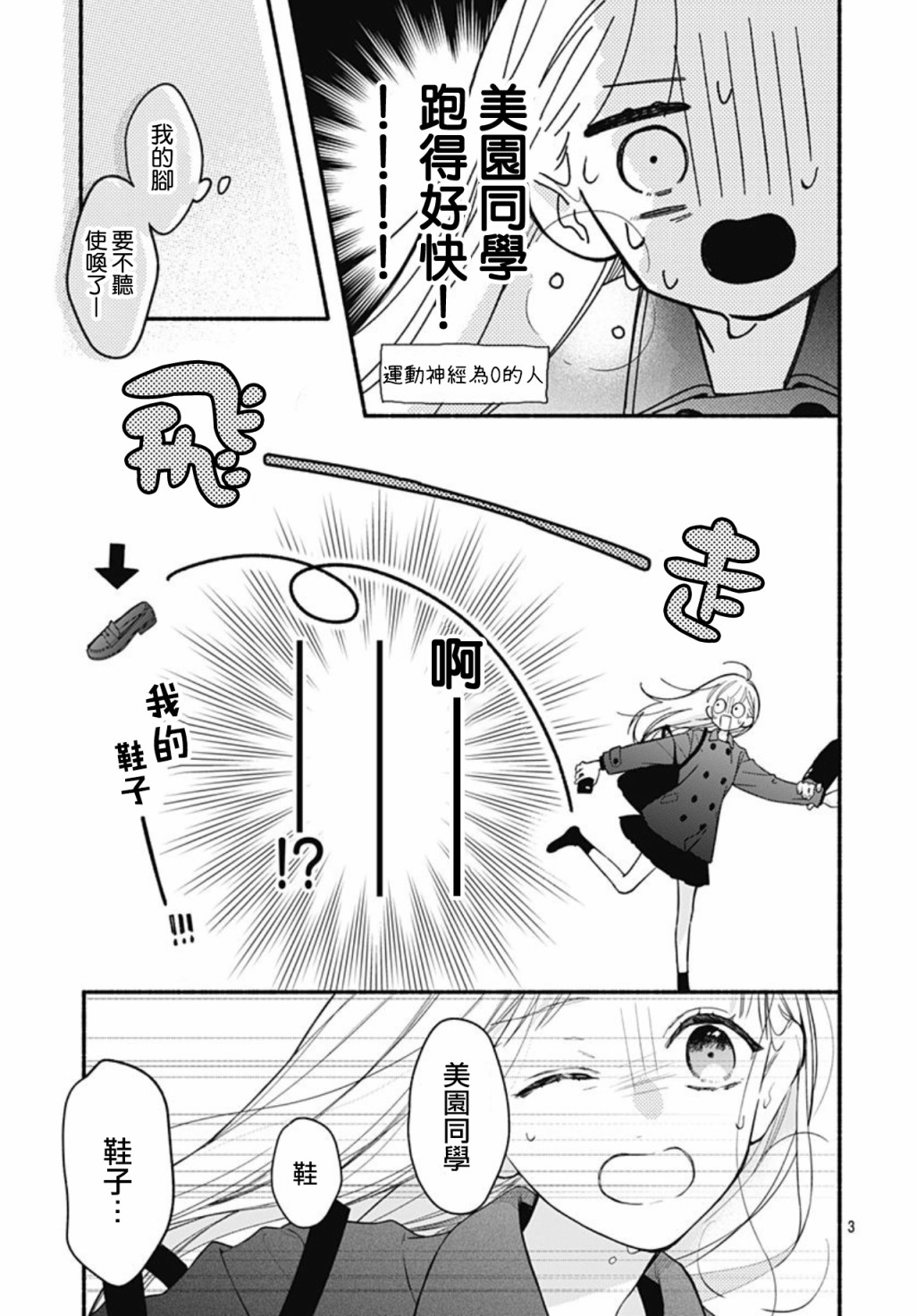 《两个人相恋的理由》漫画最新章节第49话免费下拉式在线观看章节第【3】张图片