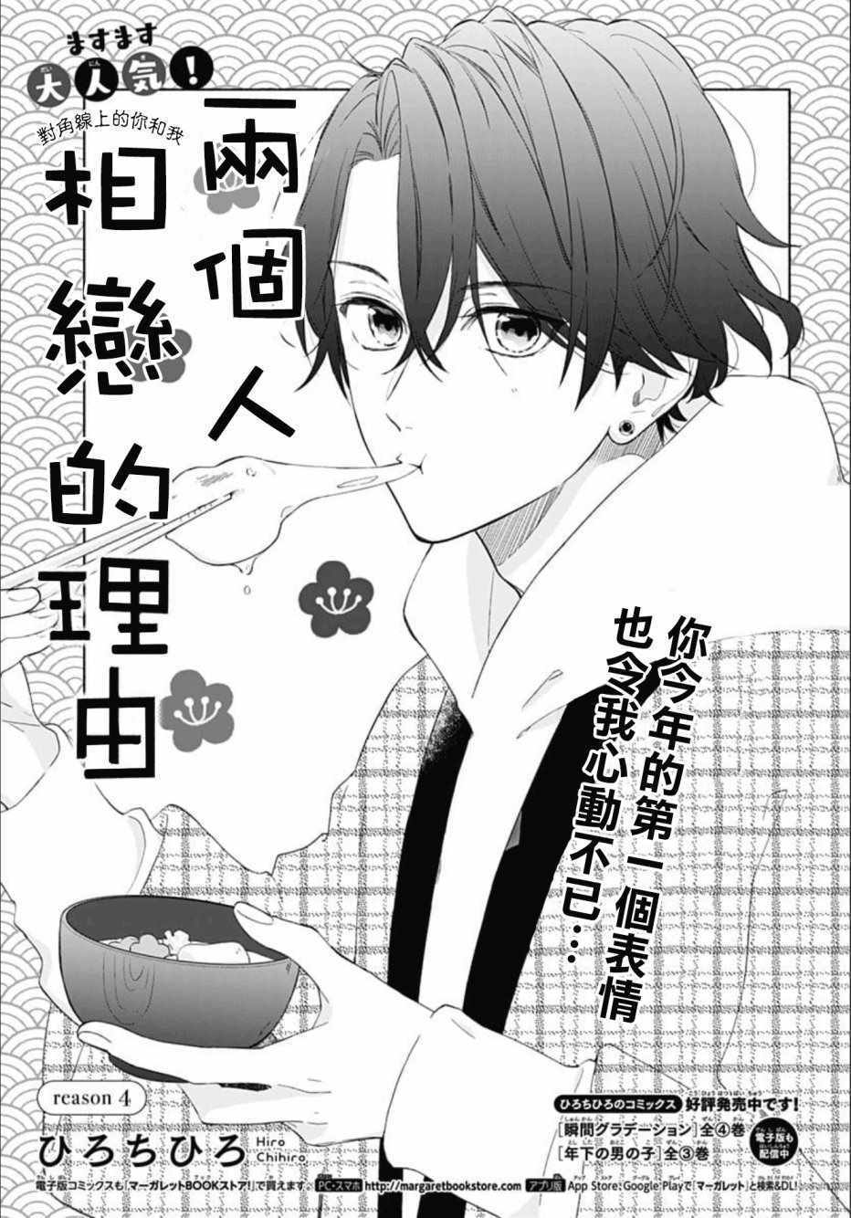 《两个人相恋的理由》漫画最新章节第4话免费下拉式在线观看章节第【1】张图片