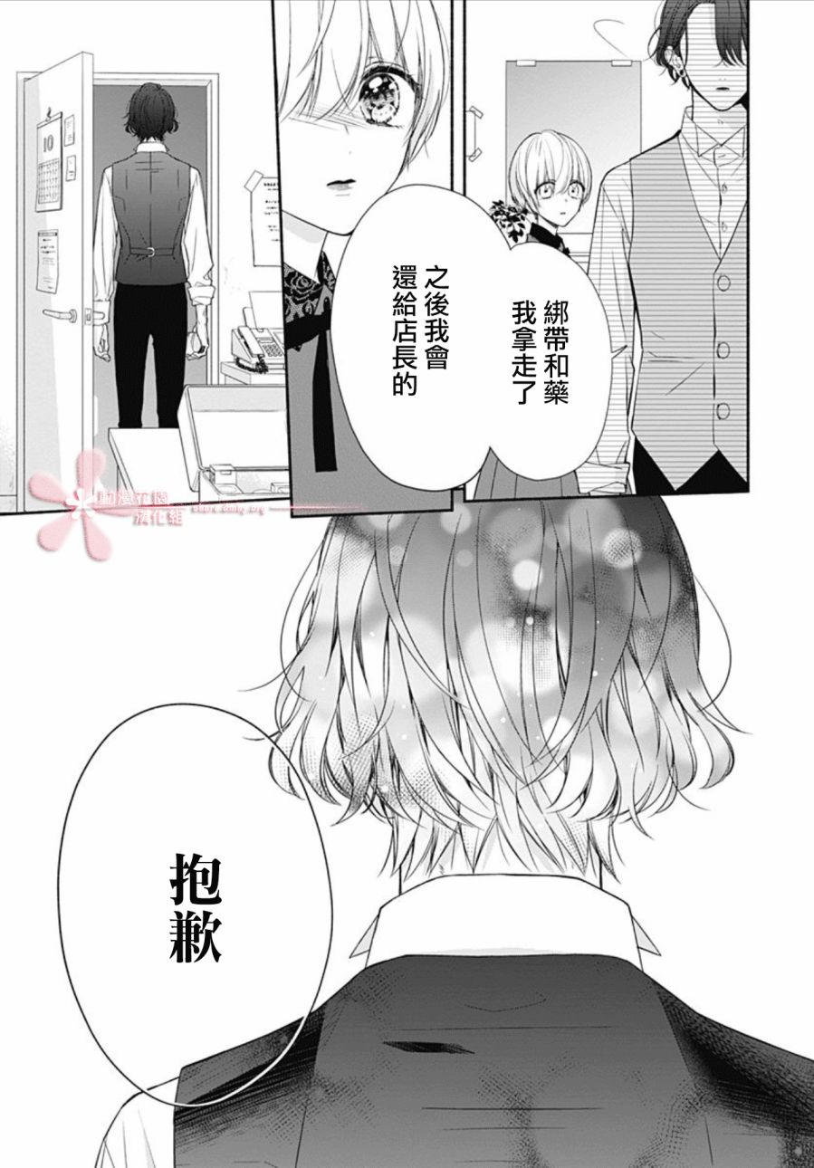 《两个人相恋的理由》漫画最新章节第21话免费下拉式在线观看章节第【9】张图片