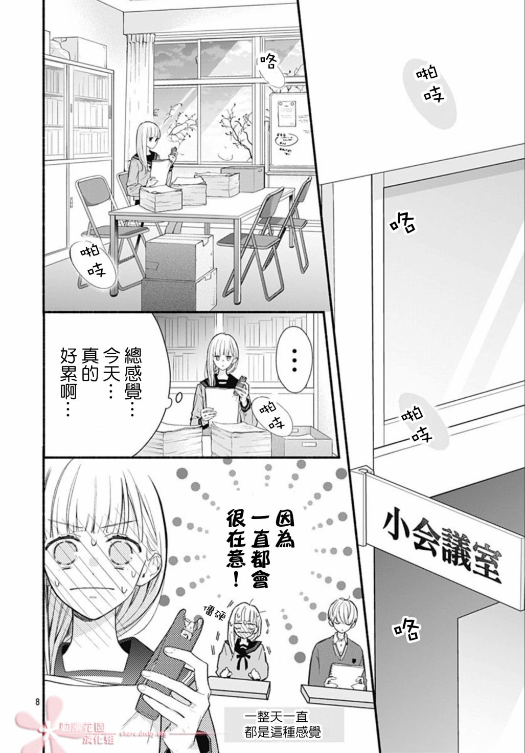 《两个人相恋的理由》漫画最新章节第44话免费下拉式在线观看章节第【8】张图片