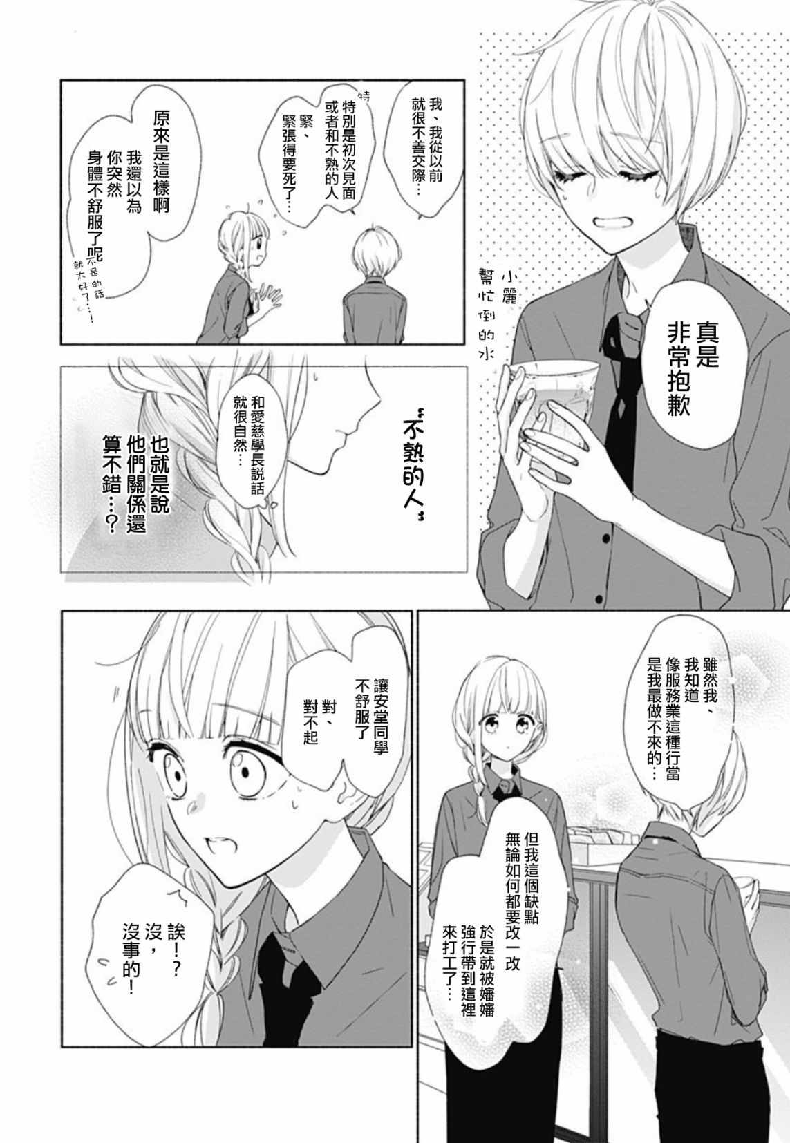 《两个人相恋的理由》漫画最新章节第13话免费下拉式在线观看章节第【18】张图片