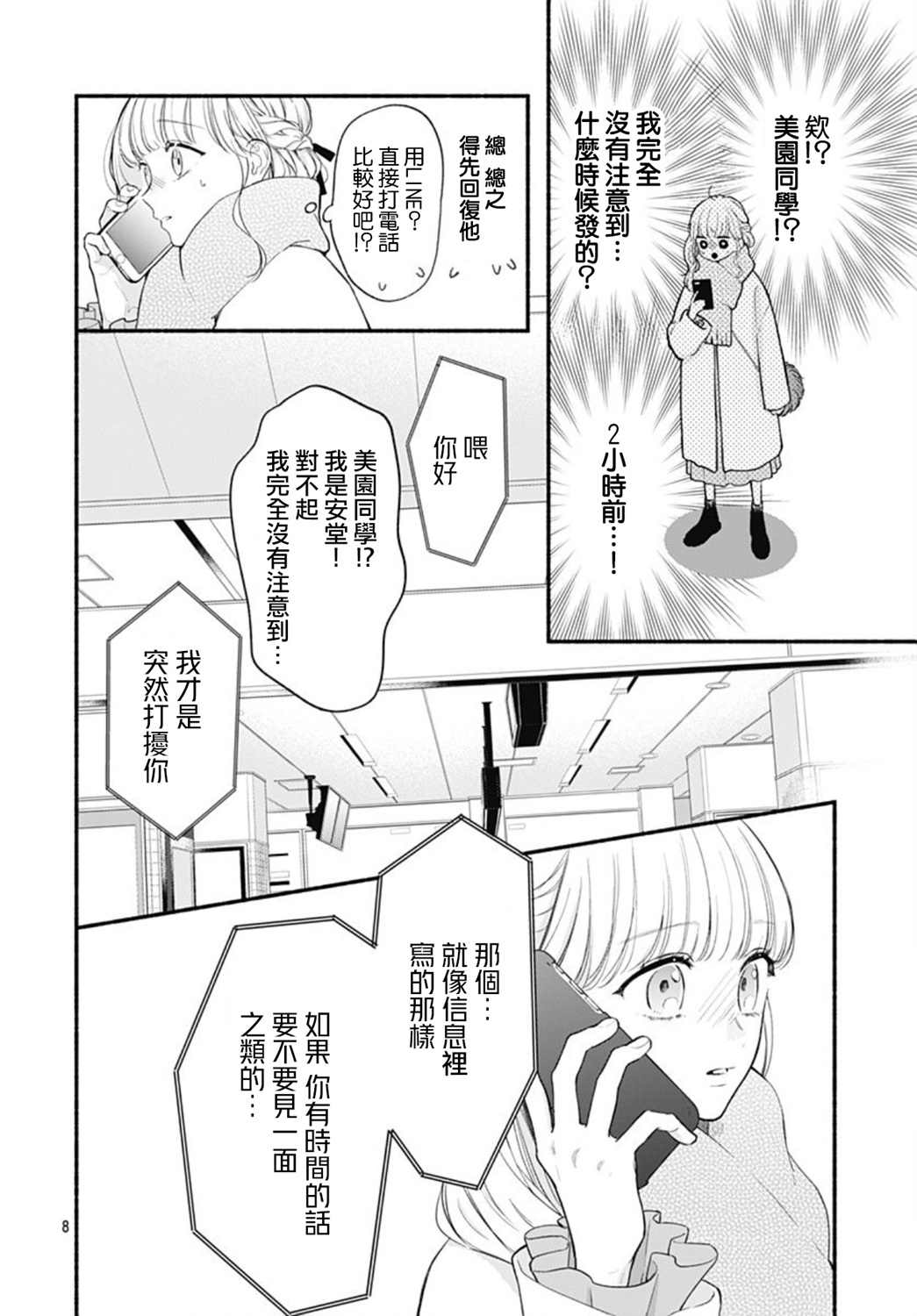 《两个人相恋的理由》漫画最新章节第52话免费下拉式在线观看章节第【8】张图片