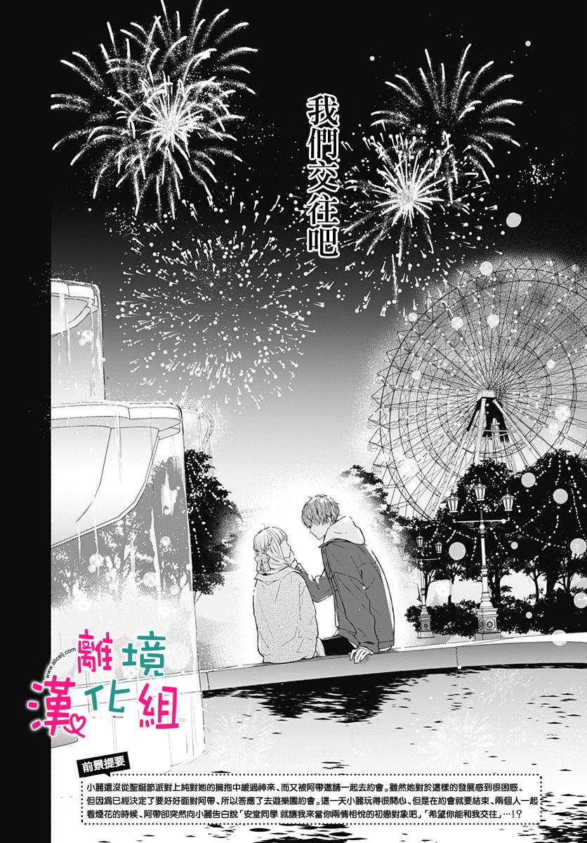 《两个人相恋的理由》漫画最新章节第40话免费下拉式在线观看章节第【2】张图片