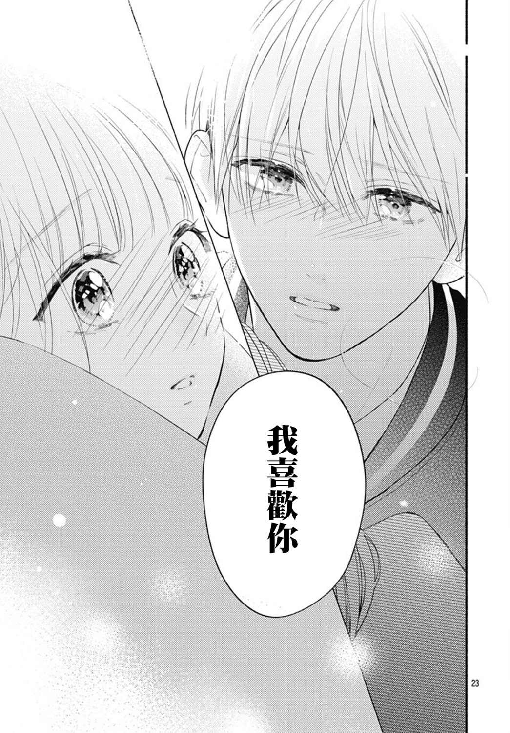 《两个人相恋的理由》漫画最新章节第52话免费下拉式在线观看章节第【23】张图片