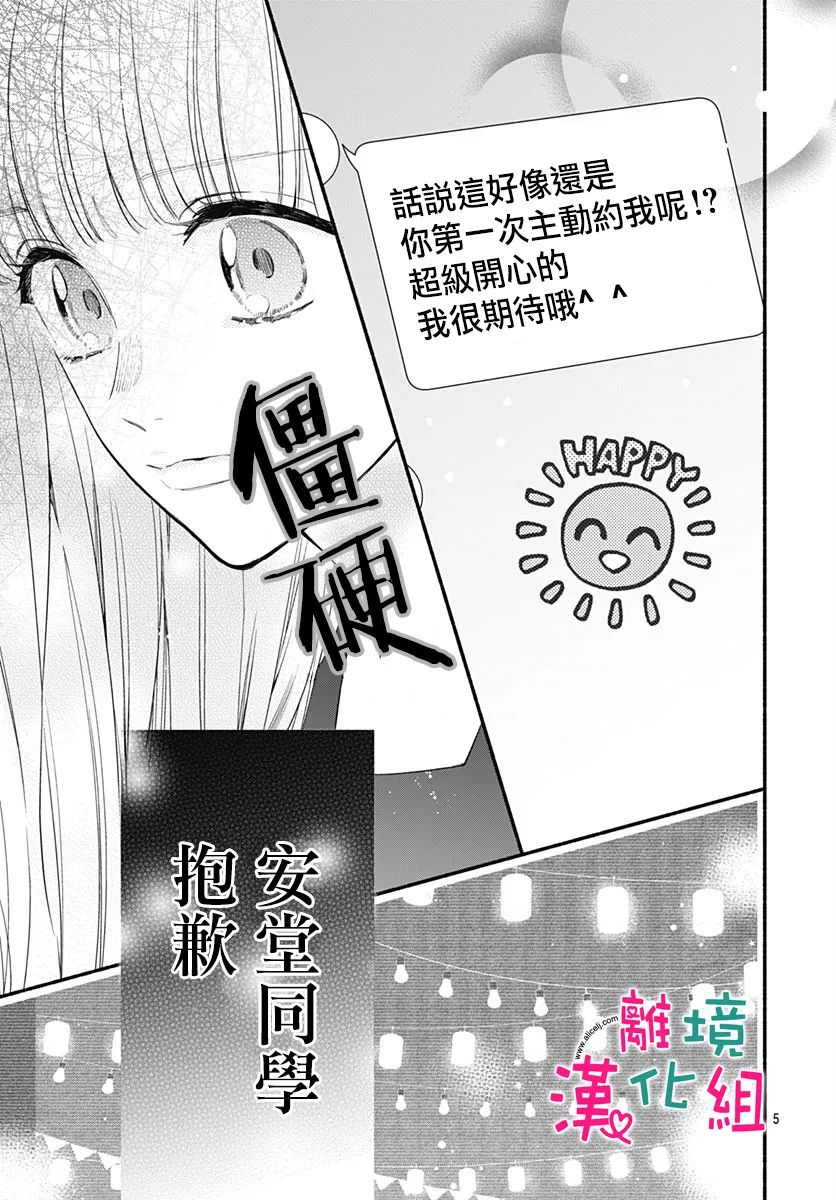 《两个人相恋的理由》漫画最新章节第55话免费下拉式在线观看章节第【5】张图片