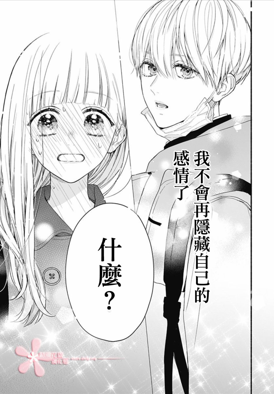 《两个人相恋的理由》漫画最新章节第43话免费下拉式在线观看章节第【25】张图片