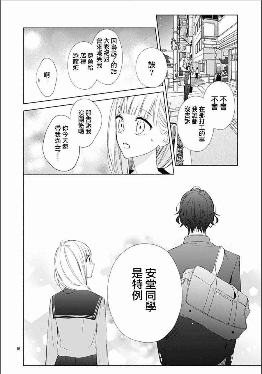 《两个人相恋的理由》漫画最新章节第12话免费下拉式在线观看章节第【16】张图片