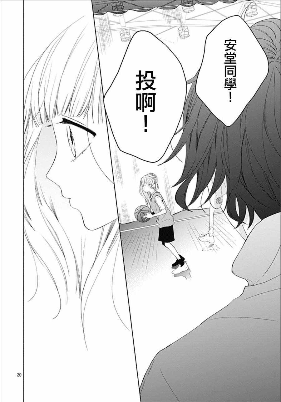 《两个人相恋的理由》漫画最新章节第9话免费下拉式在线观看章节第【20】张图片